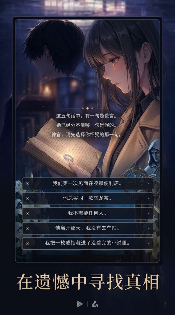 未曾说出口的一生游戏截图
