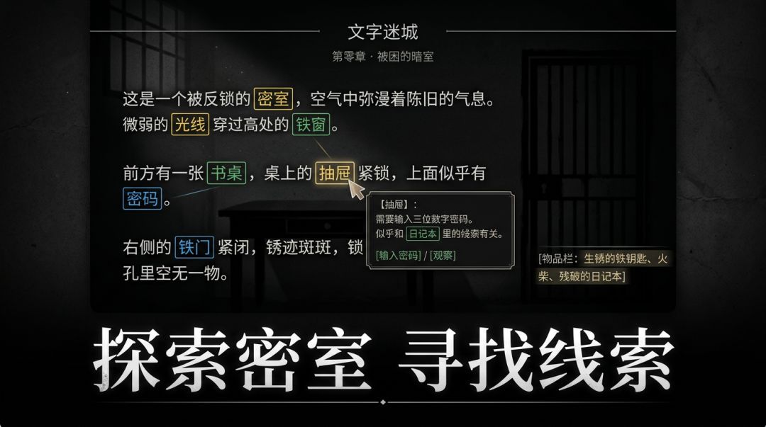 文字迷城游戏截图