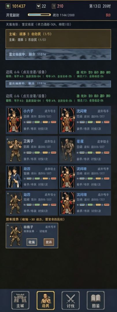发配边关:开荒开出个战神游戏截图