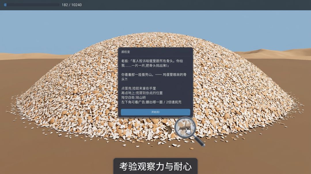 鸡蛋里挑骨头游戏截图