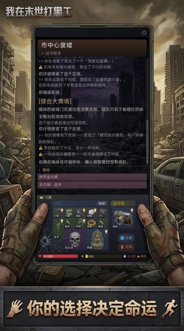 我在末世打黑工游戏截图