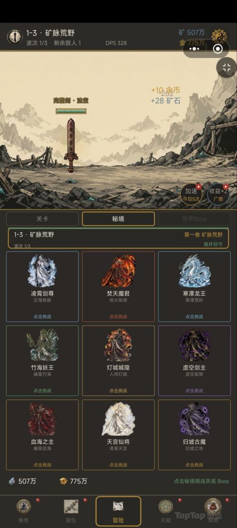 从破剑开始游戏截图