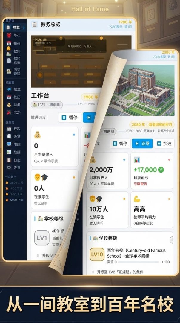 补习班模拟器游戏截图