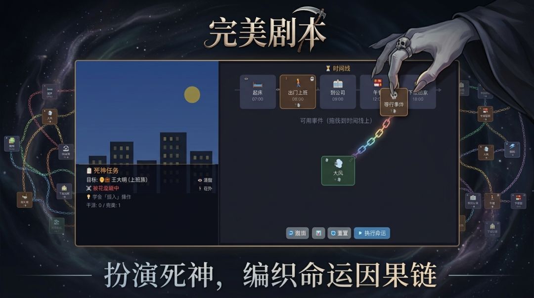 完美剧本游戏截图