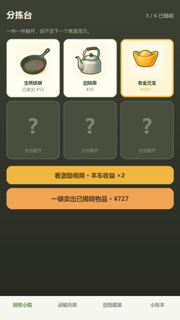 收废品模拟器游戏截图
