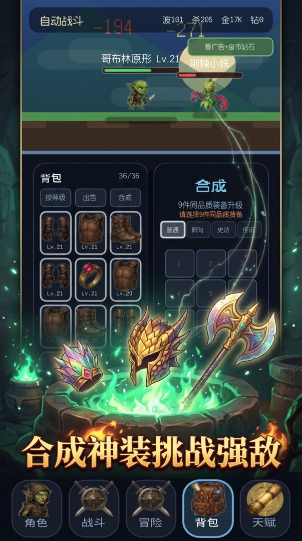 哥布林吞噬进化游戏截图