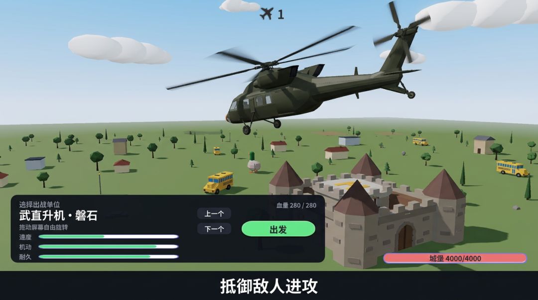 空袭守城:苍穹堡垒游戏截图