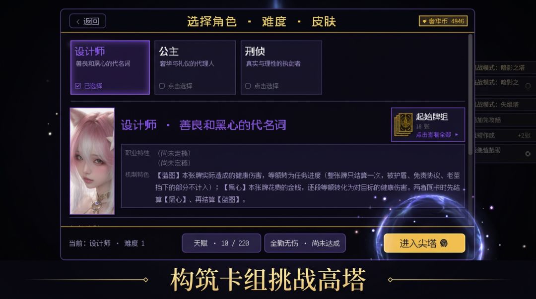 奢靡尖塔游戏截图