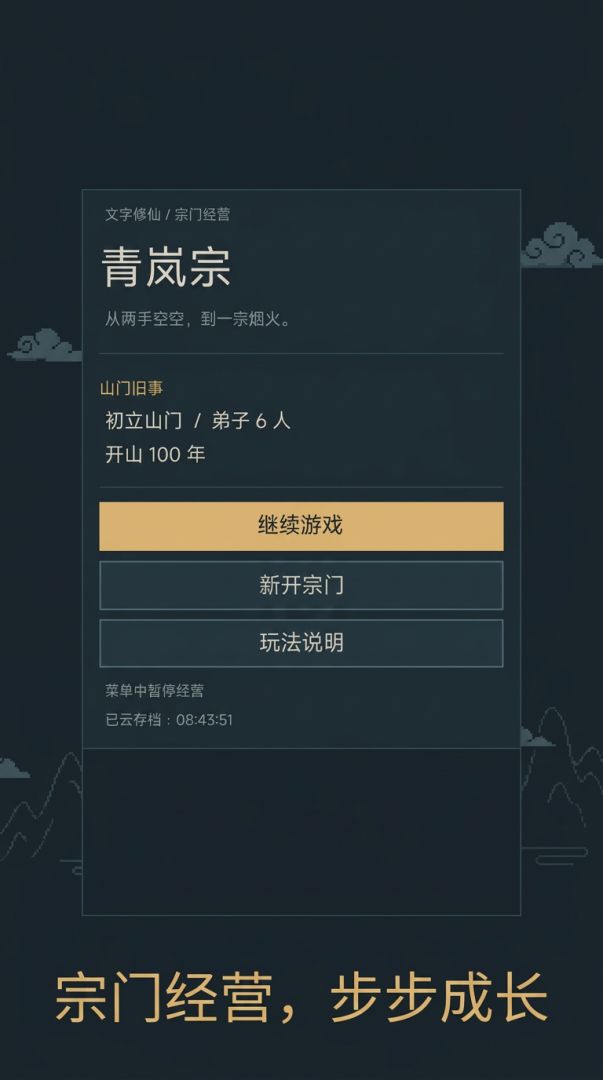 青岚宗游戏截图