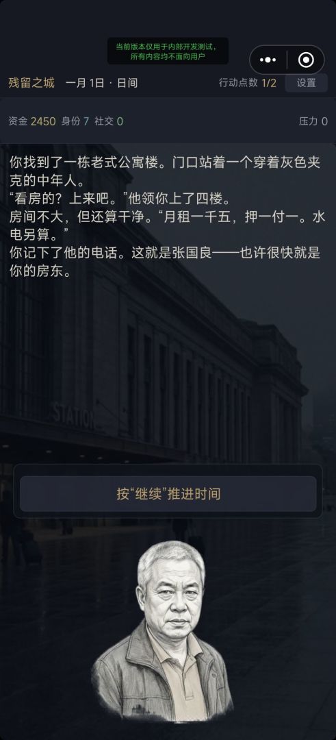 残留之城游戏截图