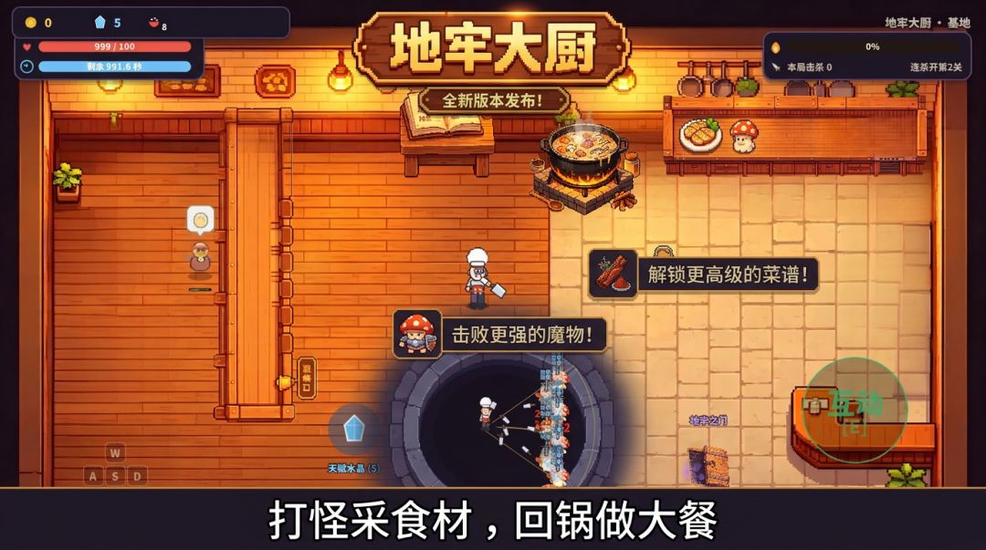 地牢大厨游戏截图