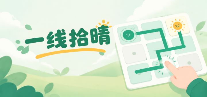 一线拾晴 封面