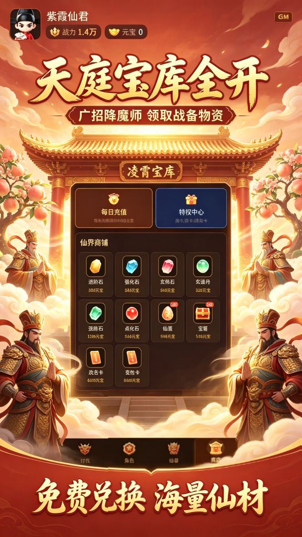 西游仙官·执剑封魔游戏截图
