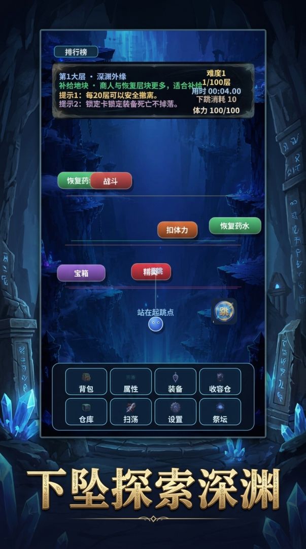 跳入深渊游戏截图