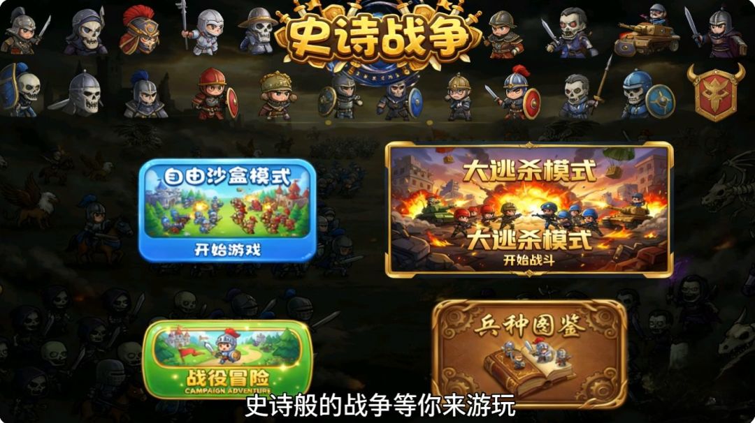 史诗战斗游戏截图