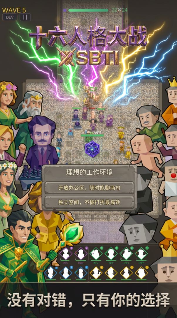 十六人格大战SBTI游戏截图