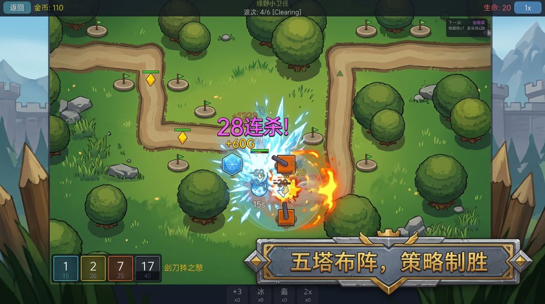 城堡保卫战游戏截图