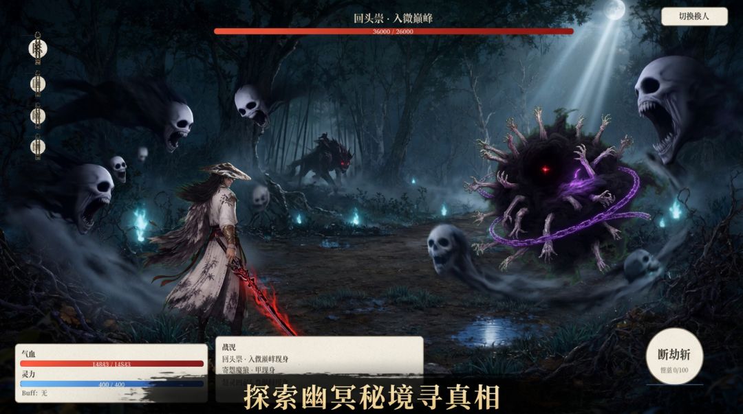 幽冥斩妖录游戏截图