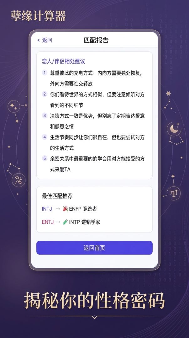 孽缘计算器游戏截图