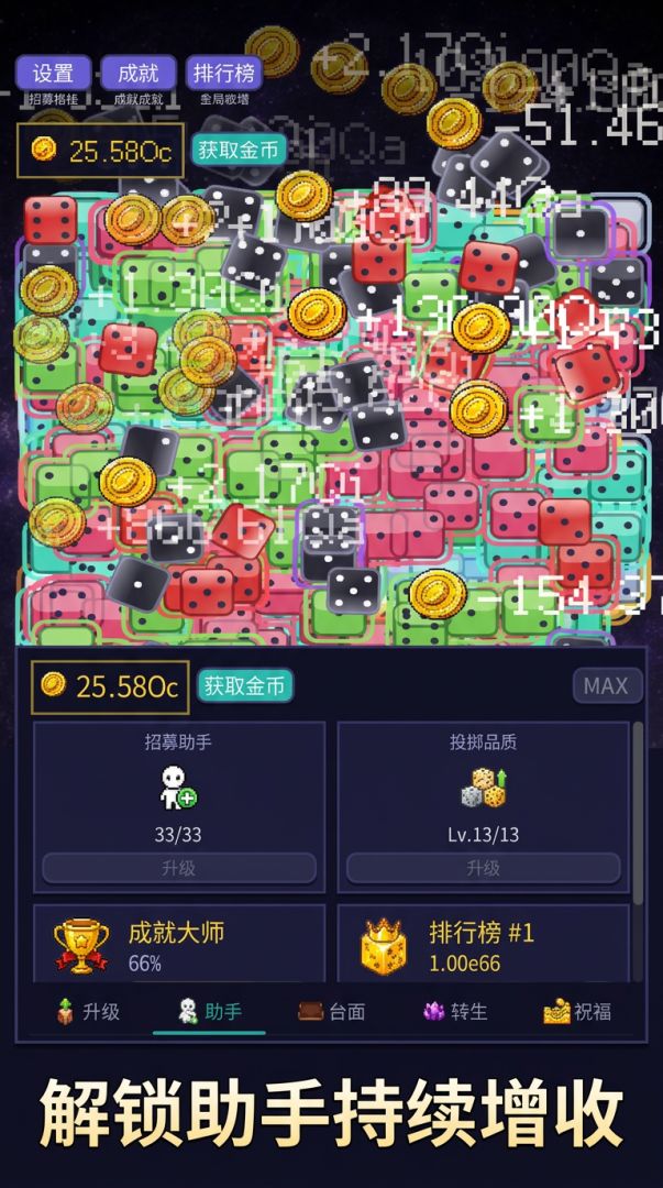 骰子暴富游戏截图