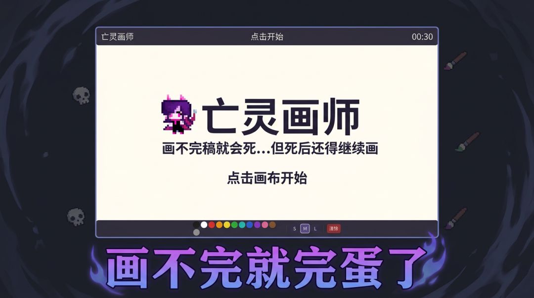 亡灵画师游戏截图