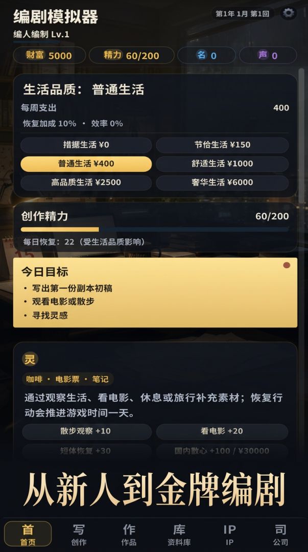 编剧模拟器游戏截图