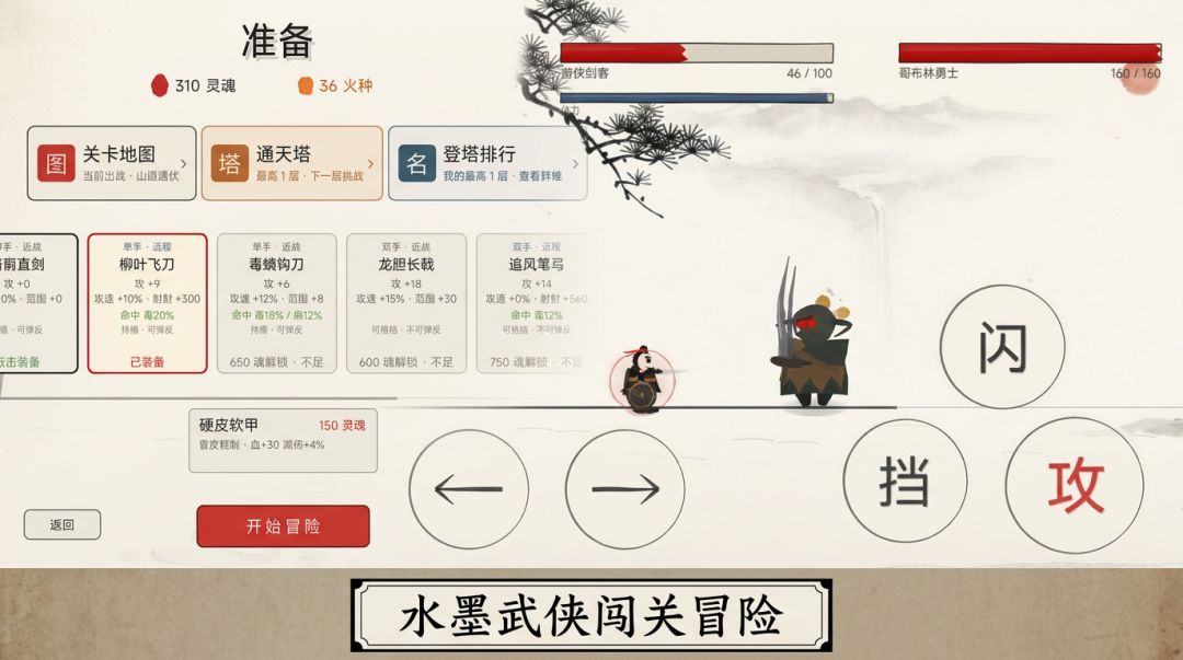 格挡！反击！游戏截图