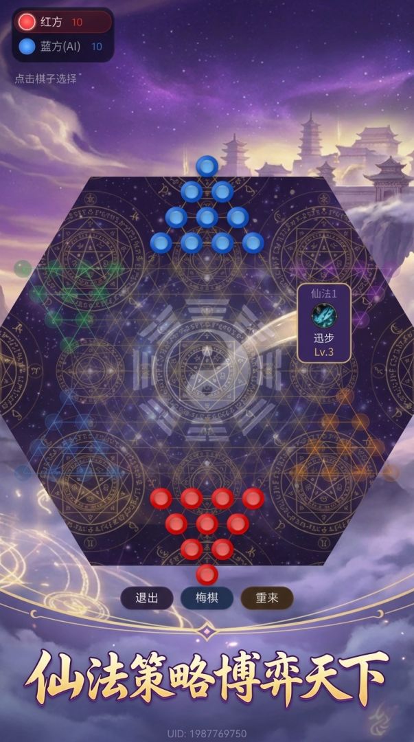跳棋道游戏截图