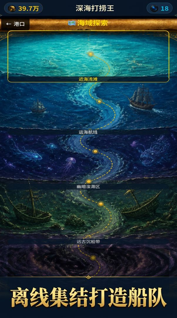 深海打捞王游戏截图