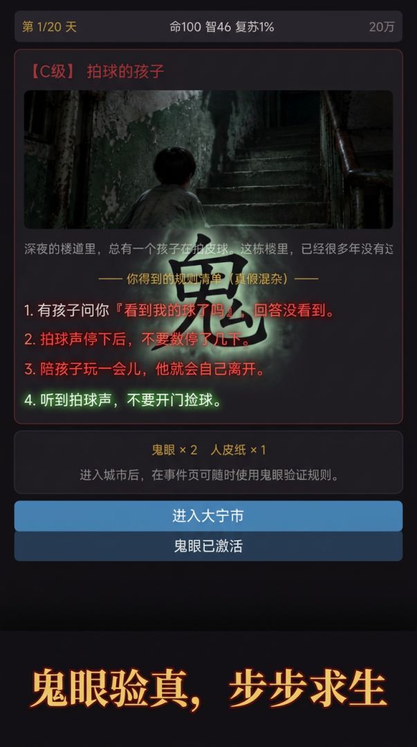 规则复苏游戏截图
