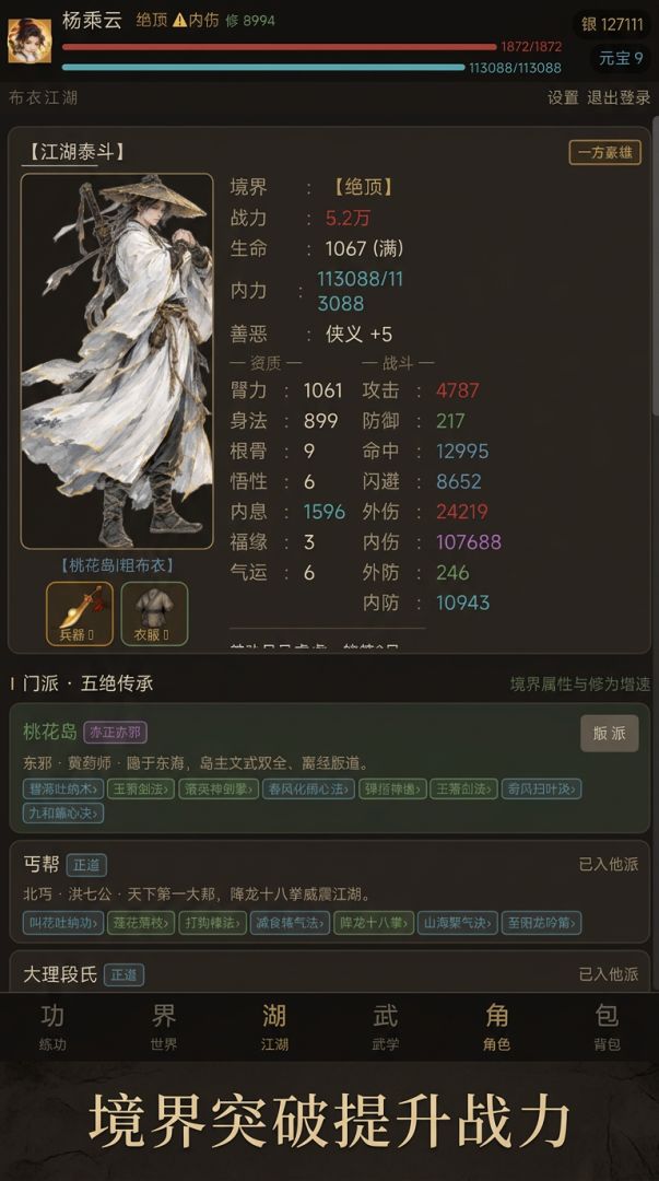 布衣江湖游戏截图