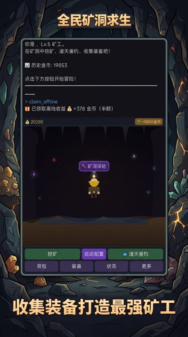 全民矿洞求生游戏截图