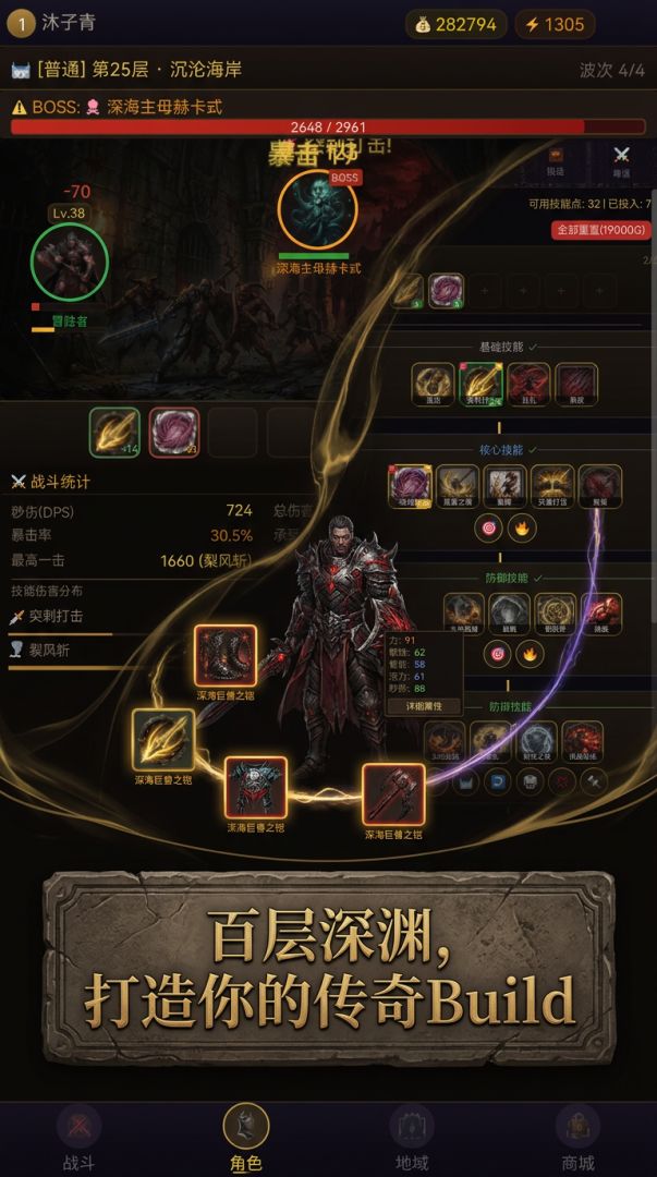 暗黑挂不停游戏截图