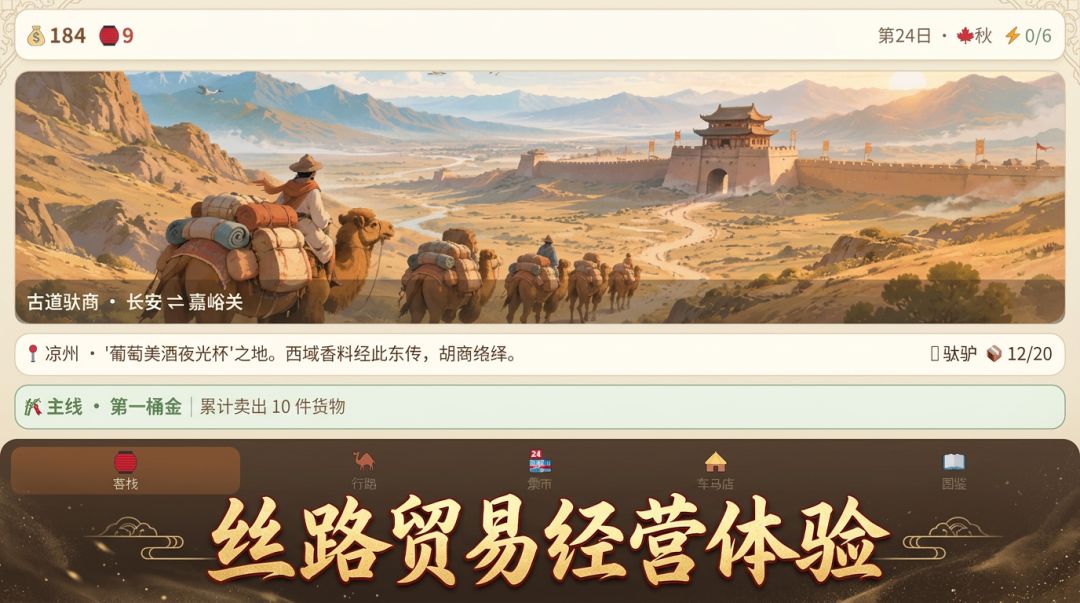 古道驮商游戏截图