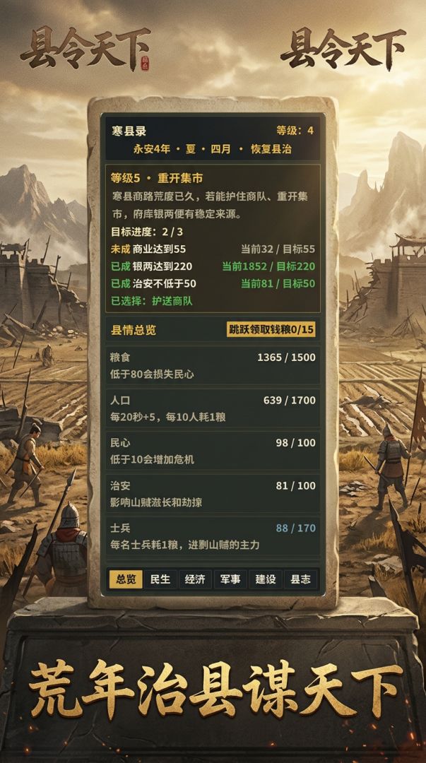 县令天下游戏截图