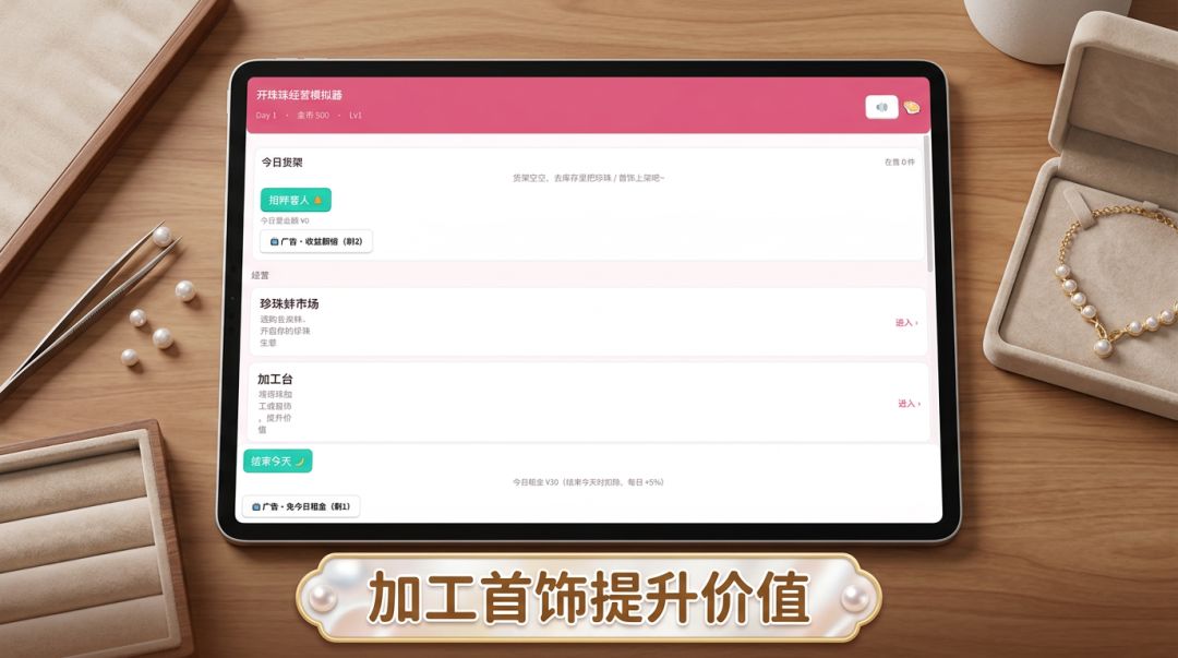 珍珠开蚌模拟器游戏截图