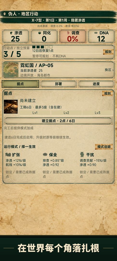 伪人:同化全球游戏截图