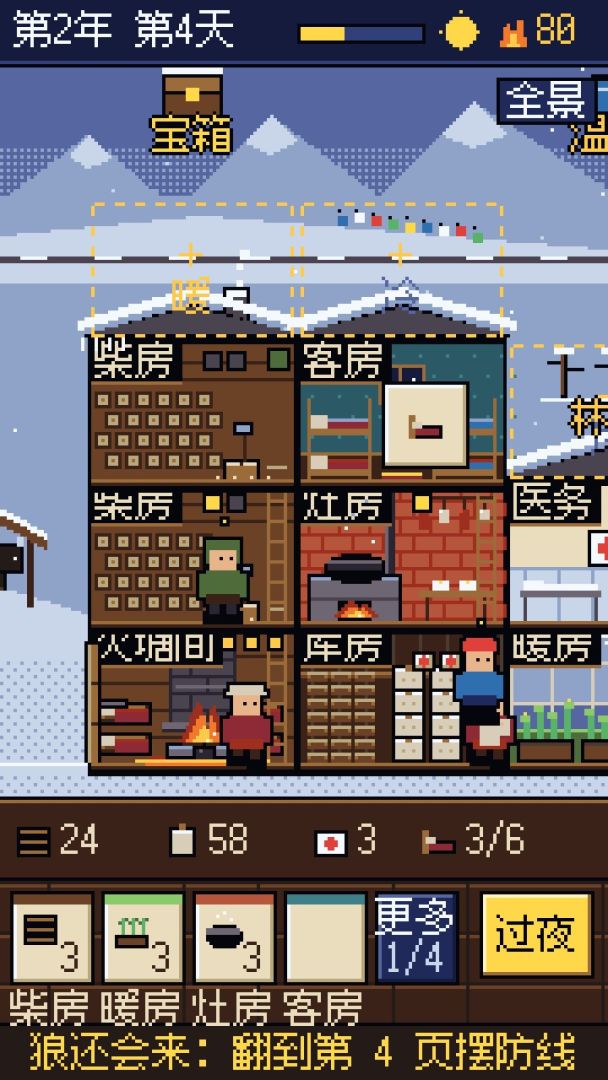 高原驿站游戏截图