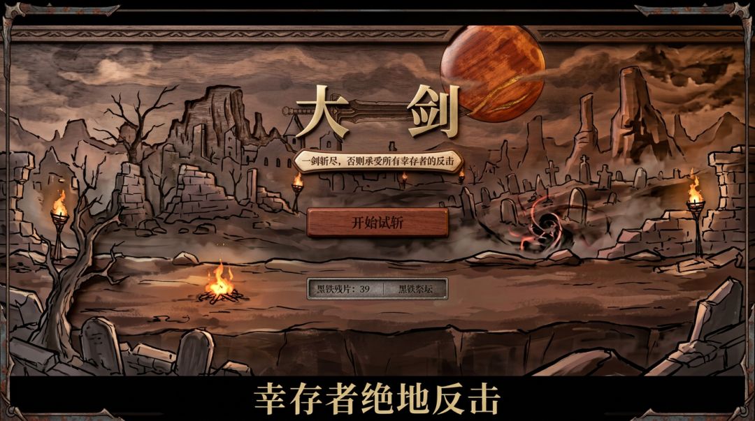 大剑游戏截图