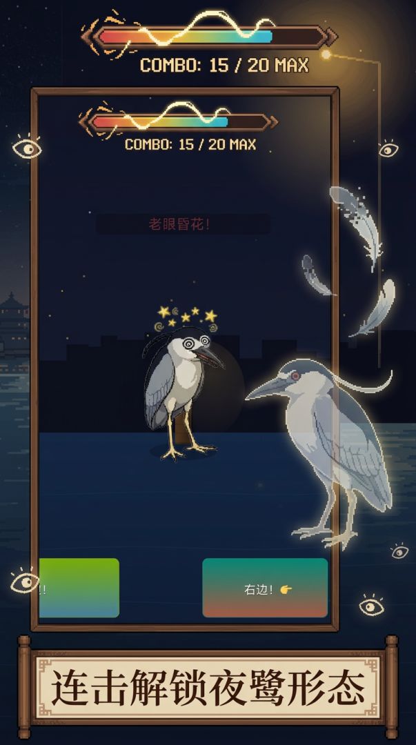 夜师傅的眼神锁定游戏截图