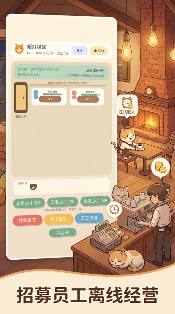 暖灯猫咖游戏截图