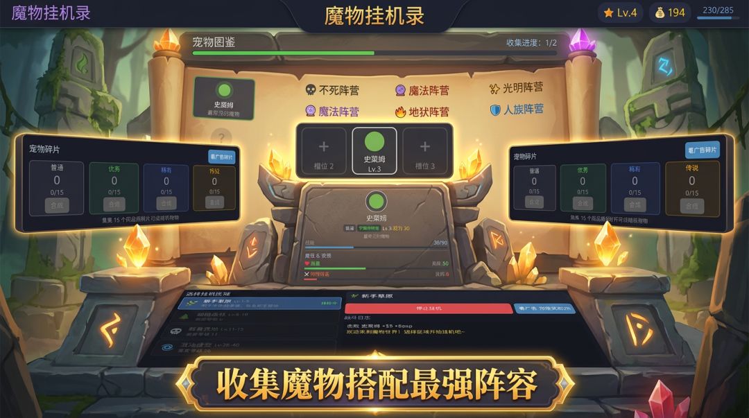 魔物挂机录游戏截图