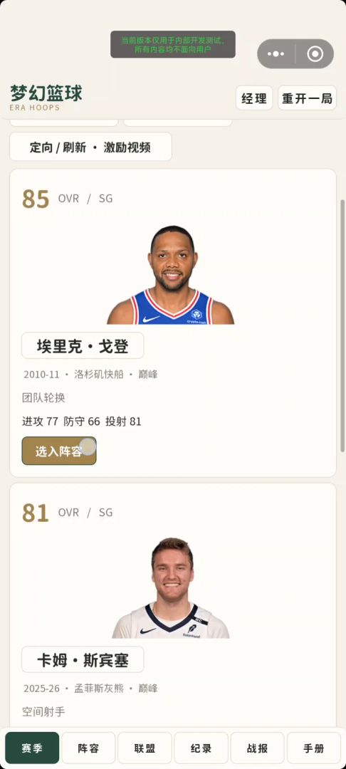 梦幻篮球游戏截图
