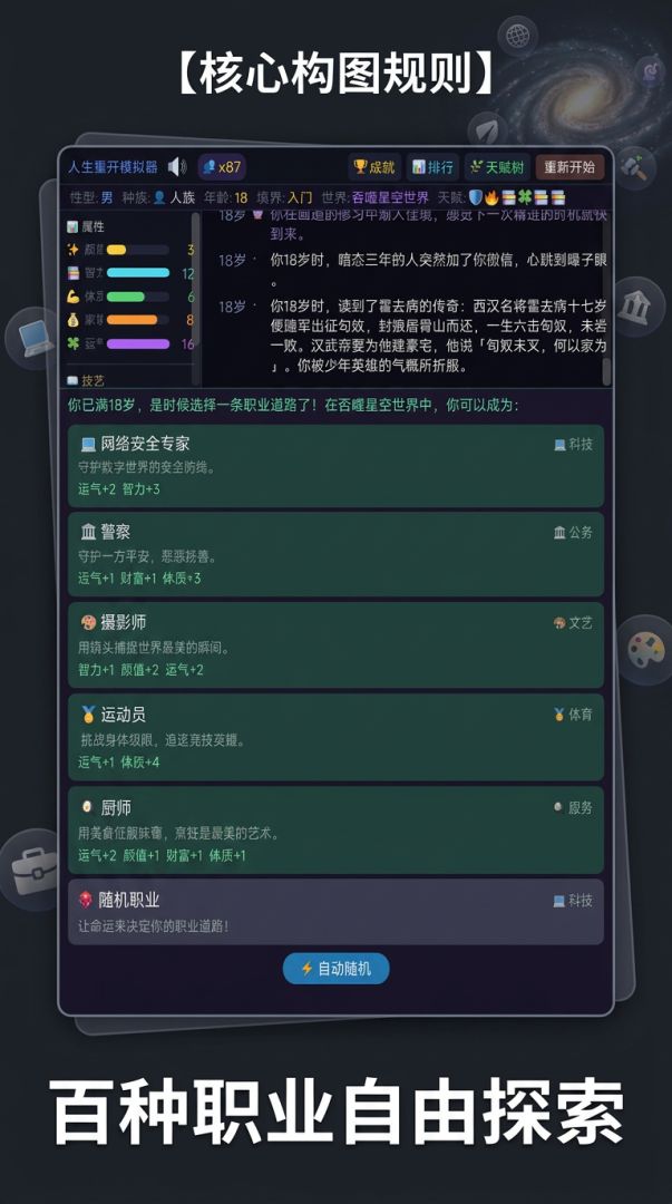 人生重开模拟器v2大世界游戏截图