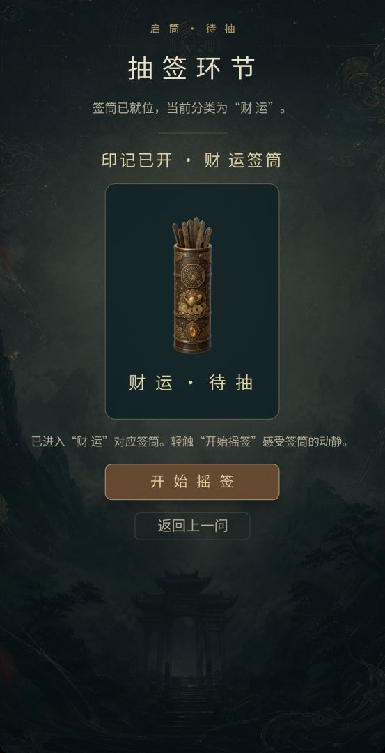 签签入圣游戏截图
