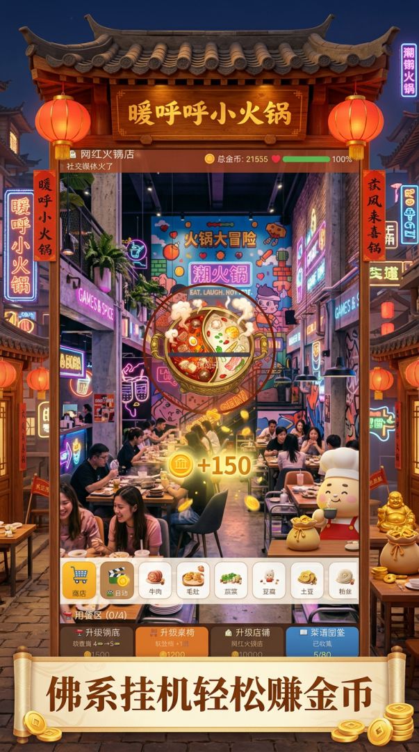 暖呼呼小火锅游戏截图