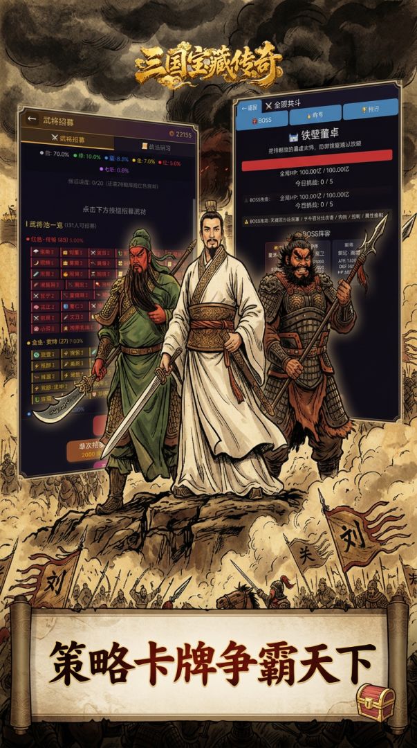 三国宝藏传奇游戏截图
