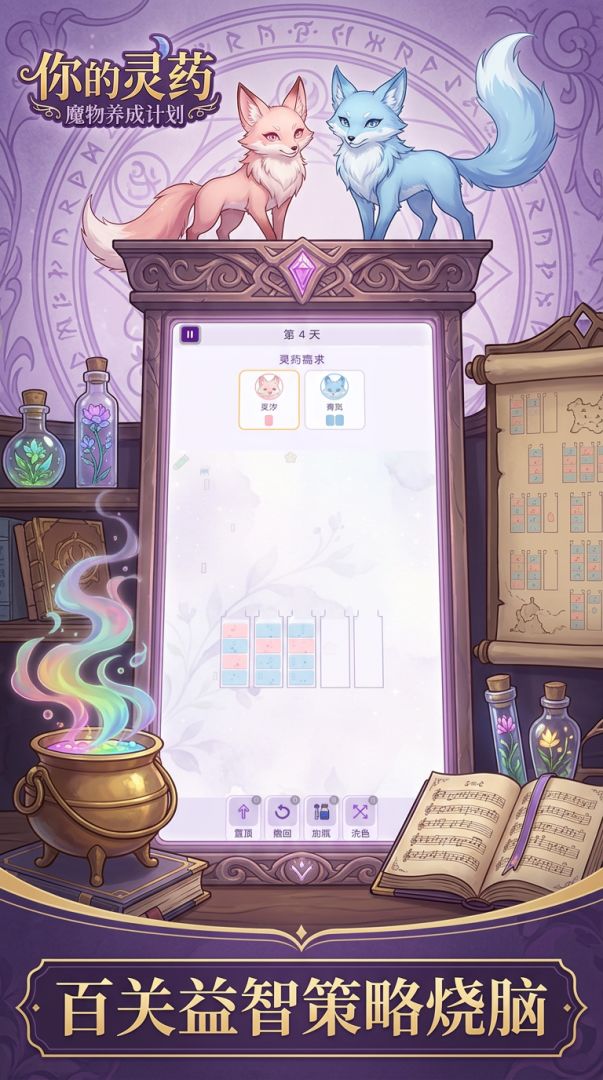 你的灵药：魔物养成计划游戏截图