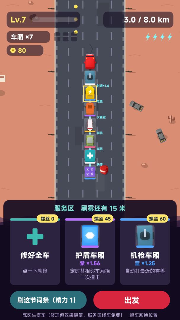 我的重卡越开越长游戏截图