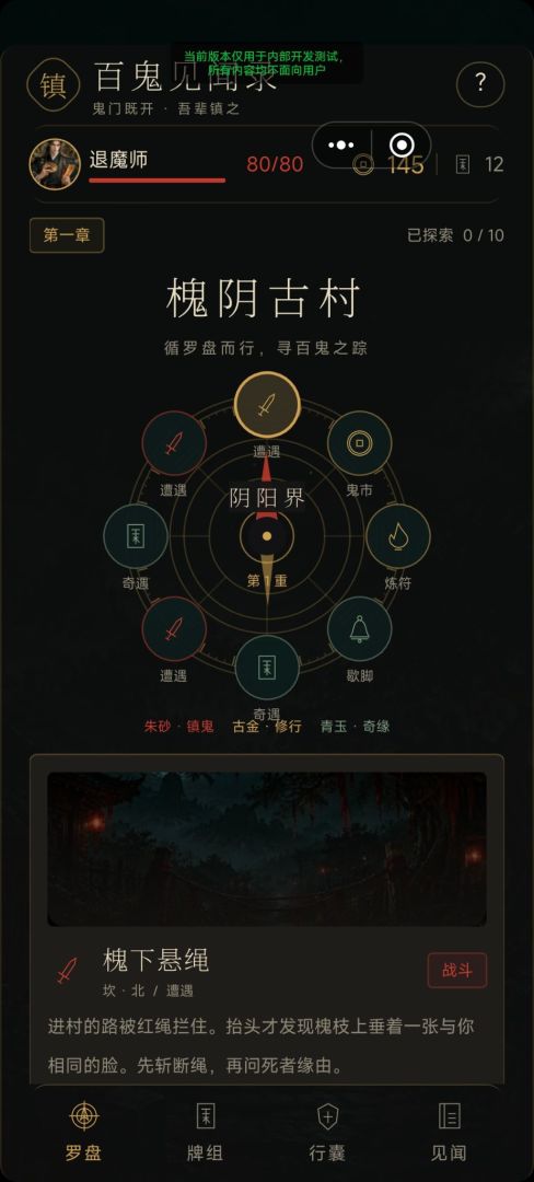百鬼见闻录游戏截图